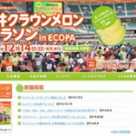 袋井マラソンに当店の…