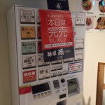 『麺屋 燕』完売でした…。