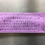 箸袋にメッセージが…